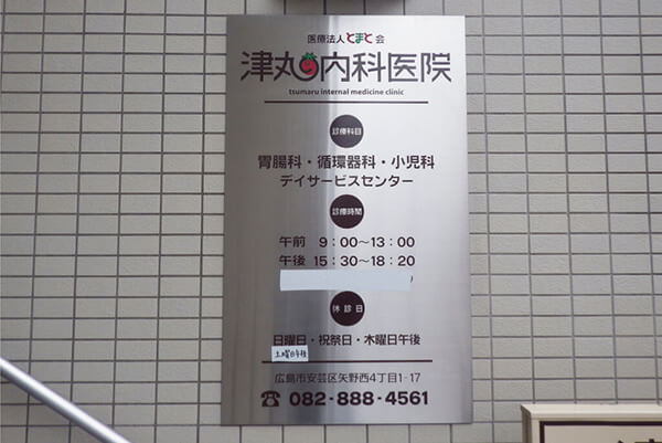 病院用サイン