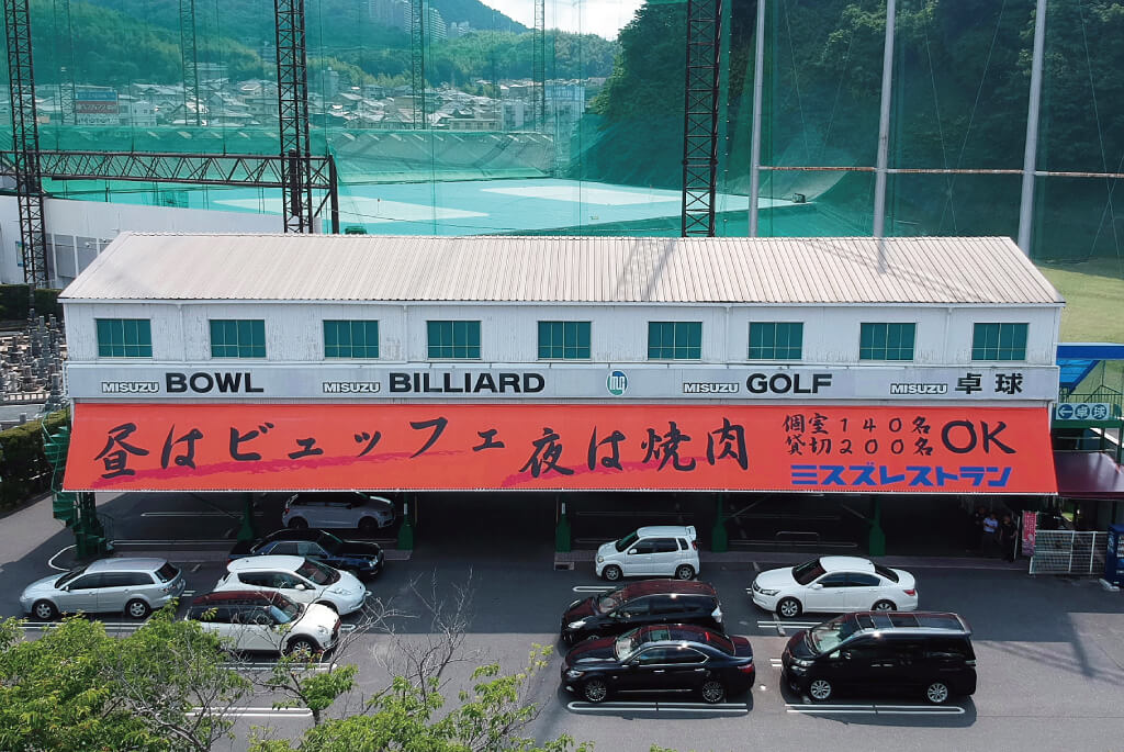 郊外施設